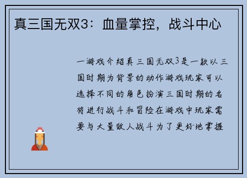 真三国无双3：血量掌控，战斗中心