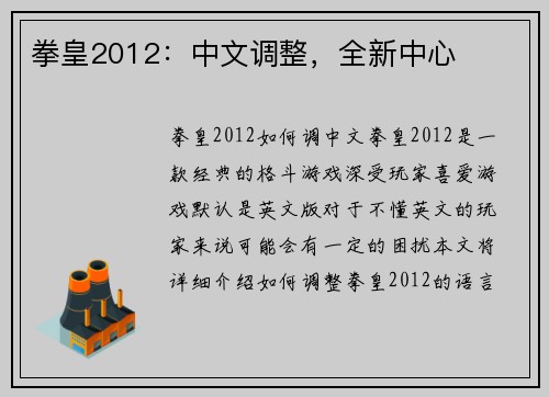 拳皇2012：中文调整，全新中心