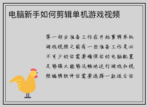 电脑新手如何剪辑单机游戏视频