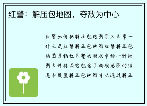 红警：解压包地图，夺敌为中心