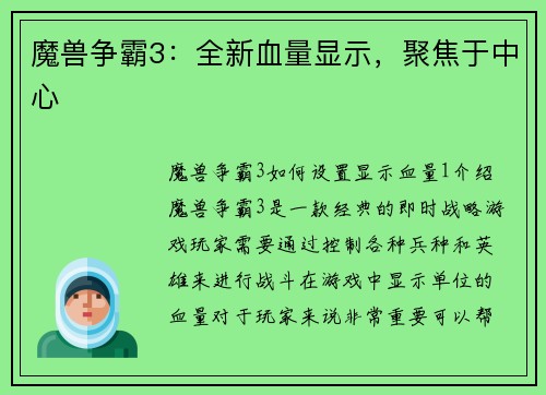 魔兽争霸3：全新血量显示，聚焦于中心