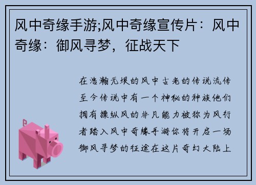 风中奇缘手游;风中奇缘宣传片：风中奇缘：御风寻梦，征战天下