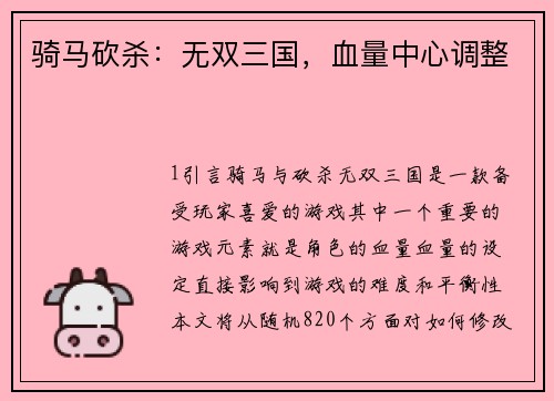 骑马砍杀：无双三国，血量中心调整