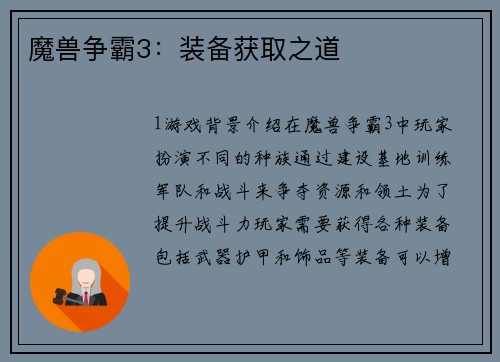 魔兽争霸3：装备获取之道