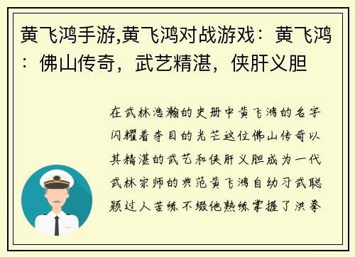 黄飞鸿手游,黄飞鸿对战游戏：黄飞鸿：佛山传奇，武艺精湛，侠肝义胆