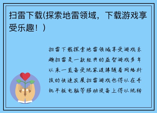 扫雷下载(探索地雷领域，下载游戏享受乐趣！)